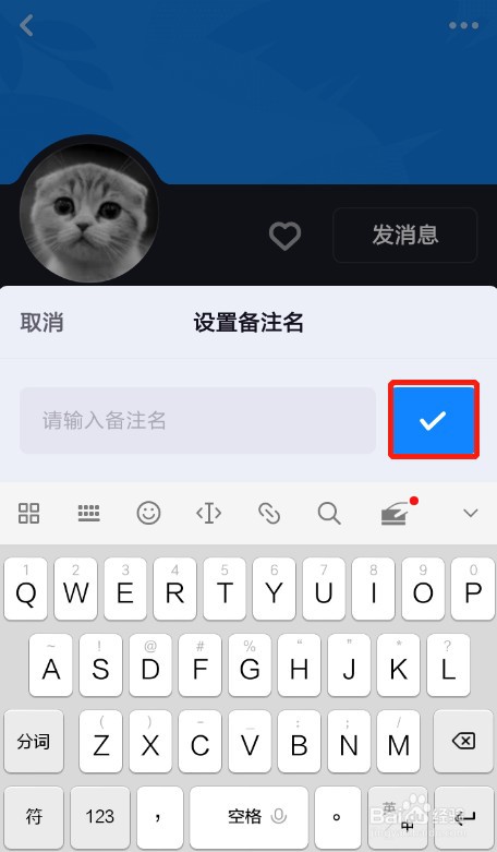 多闪怎么设置备注