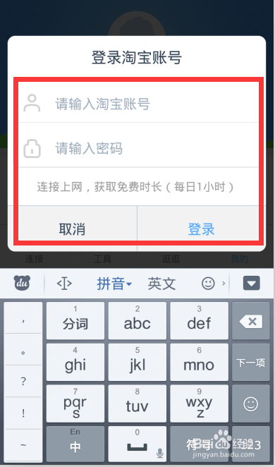 免费淘WiFi怎么连接?淘WiFi怎么用?