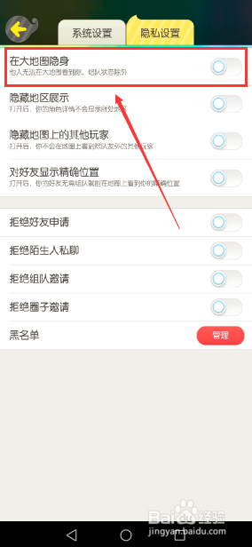 一起来捉妖怎么设置大地图隐身