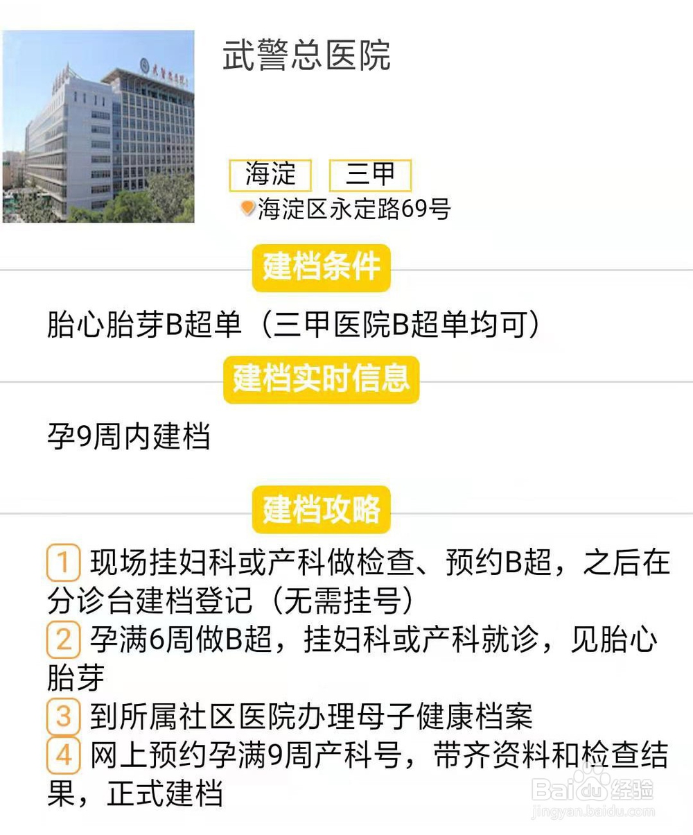 武警总医院产科建档流程、要求及建档注意事项