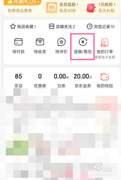 京东撤销退款申请在哪里