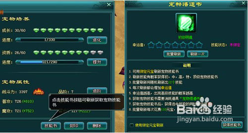 神魔仙界宠物攻略