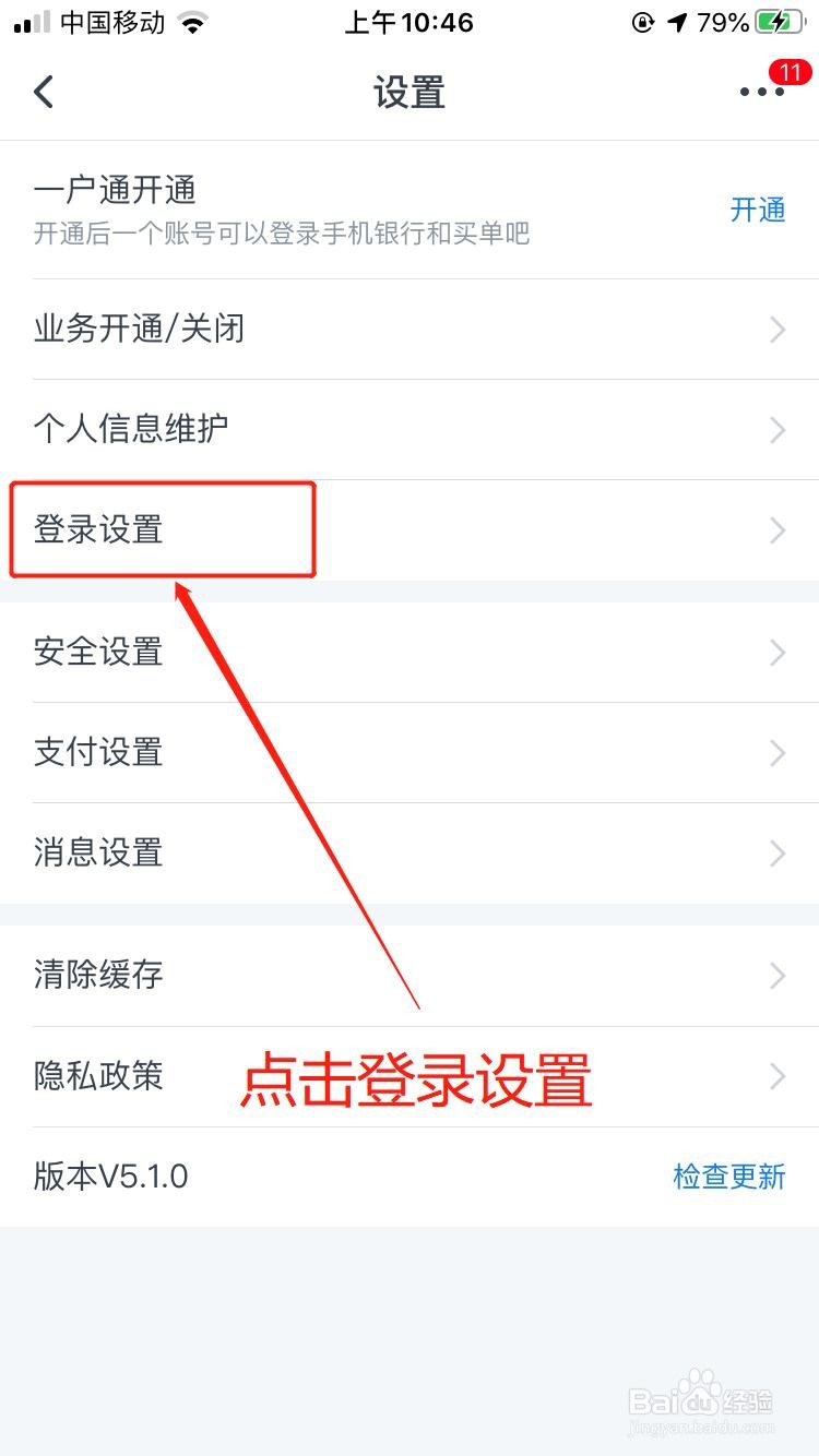 交通银行手机app如何设置指纹登录?