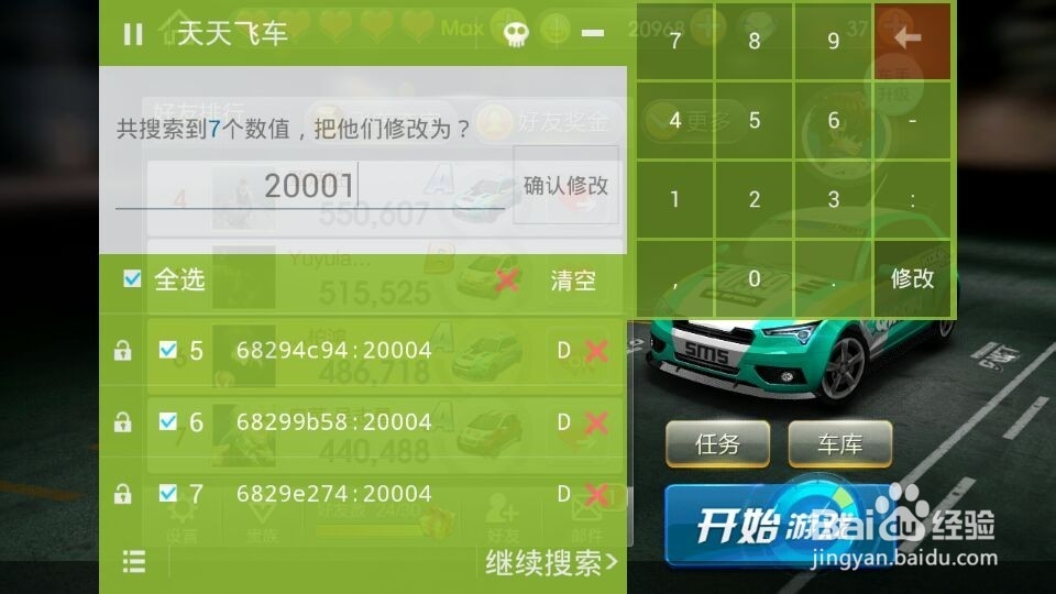 天天飞车辅助:全场吸金币和隐身(2)