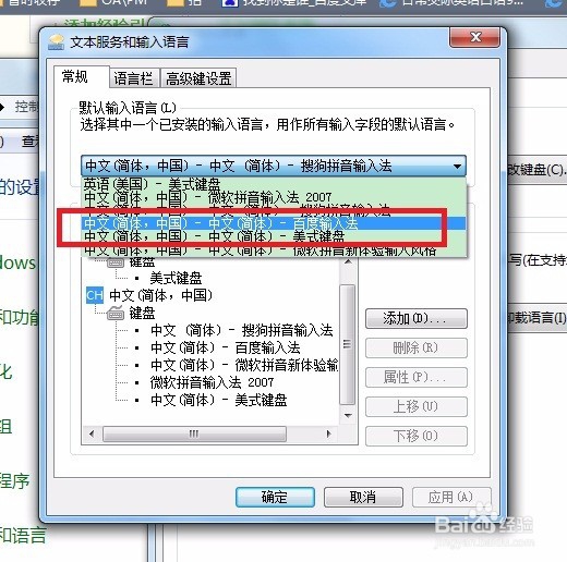 电脑安装输入法的方法