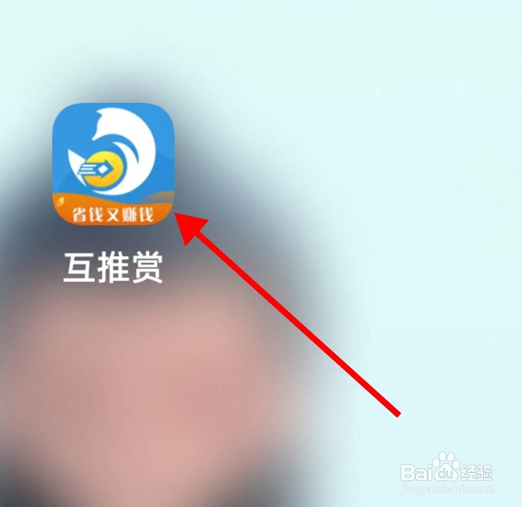 互推賞的充值余额在哪里查看