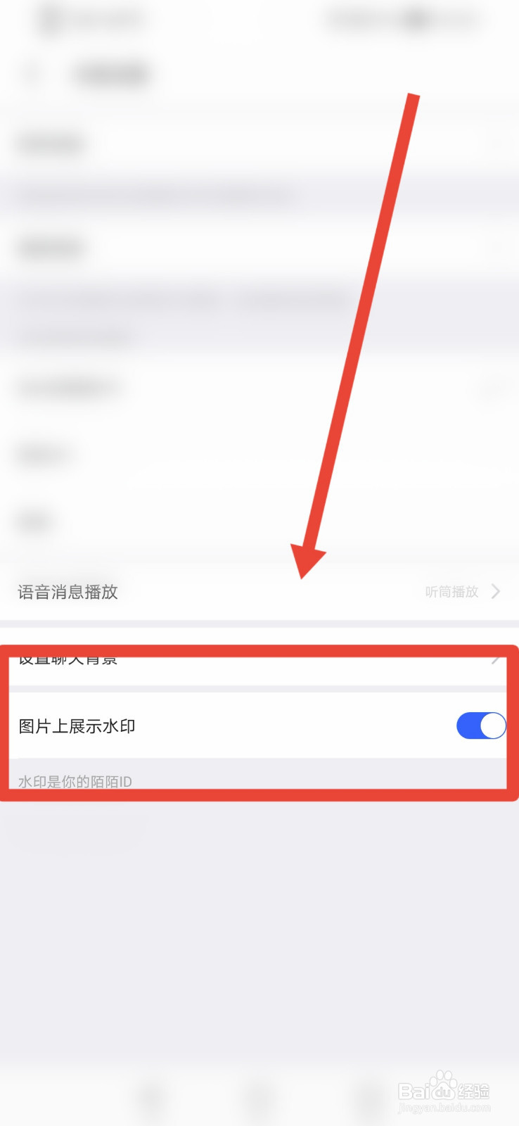 陌陌如何打开图片上展示水印功能