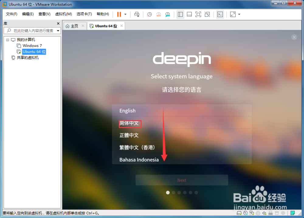 VMware虚拟机如何安装Linux Deepin系统