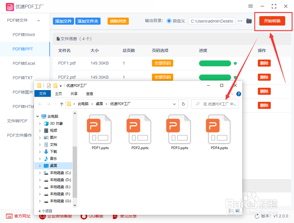 如何将pdf转换成ppt