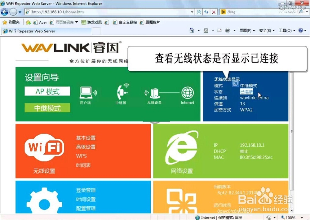 【图文教程】睿因中继器怎么设置