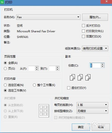 WPS如何设置打印区域并打印