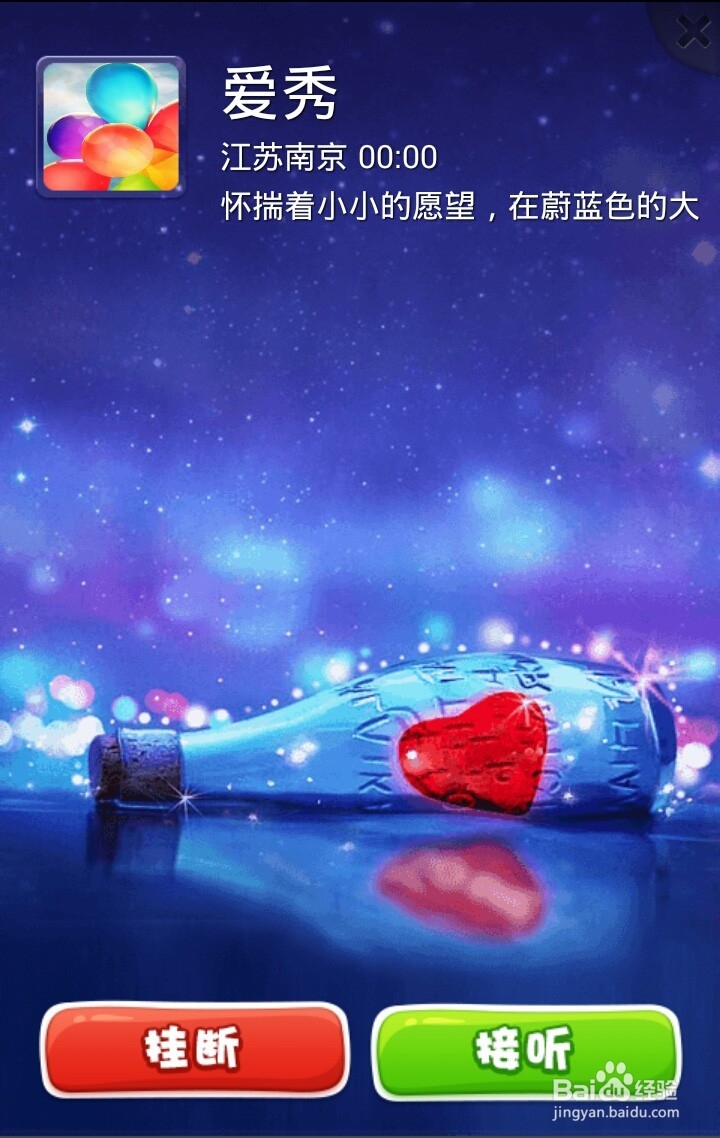 爱秀如何设置来电秀