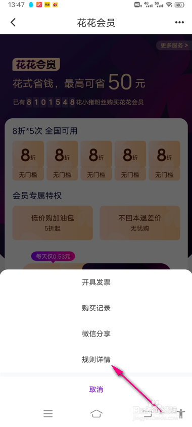 怎么查看花小猪会员规则说明