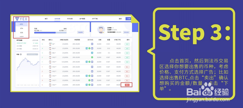如何用法币在YEX快速购买和卖出数字货币？