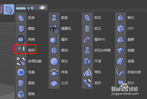 cinema 4d对象工具如何使用