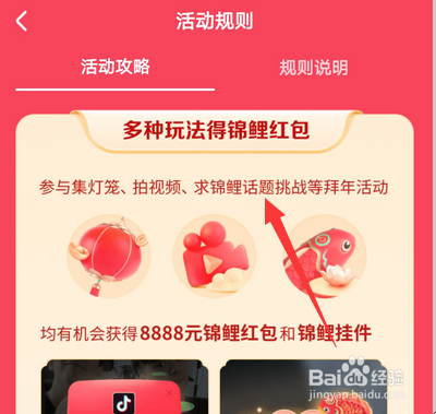2021抖音锦鲤红包在哪打开
