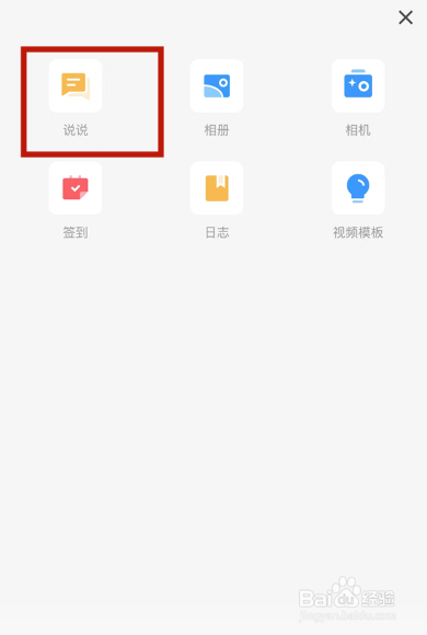 qq定时说说怎么发