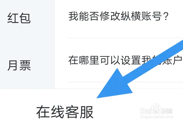 纵横小说APP怎么进行在线客服咨询