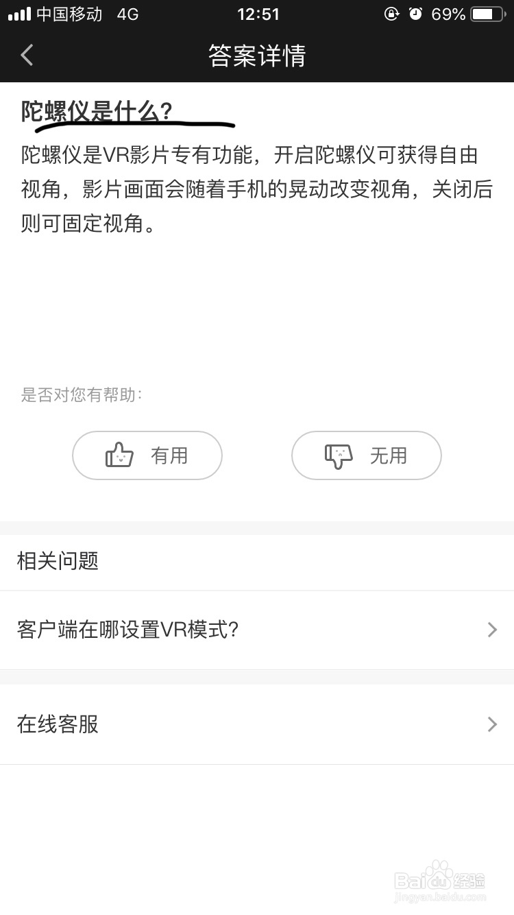 爱奇艺～VR模式下如何开启陀螺仪功能呢？