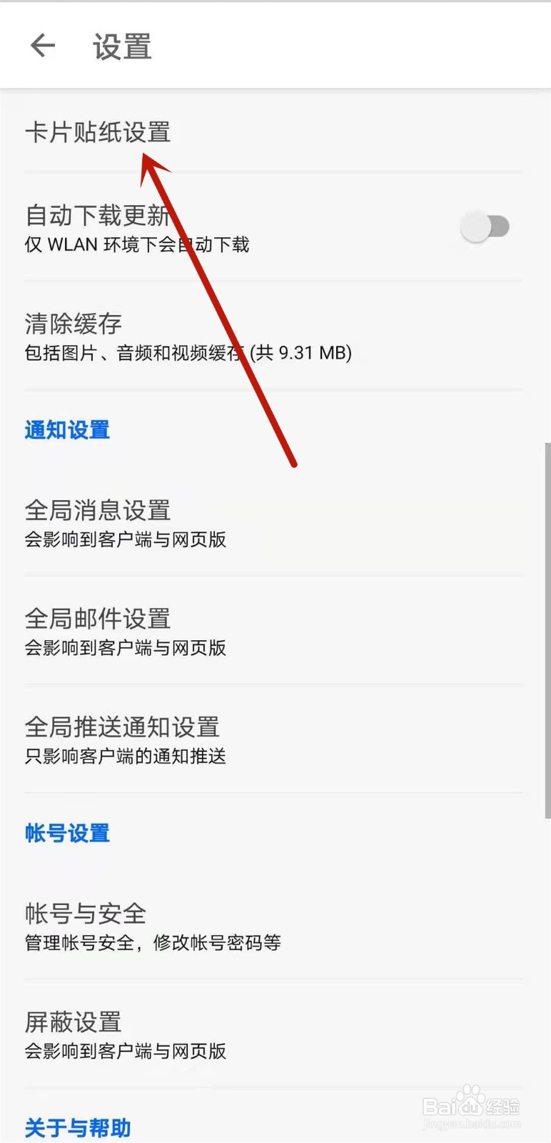 知乎如何设置卡片贴纸