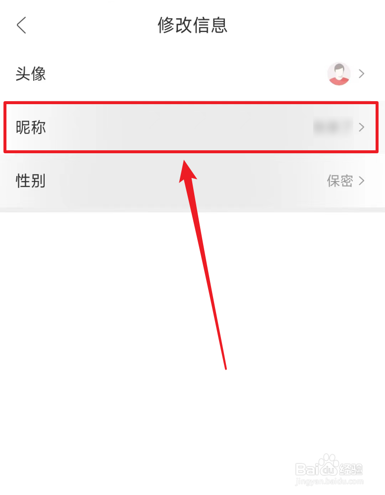 在哪里修改人民日报昵称