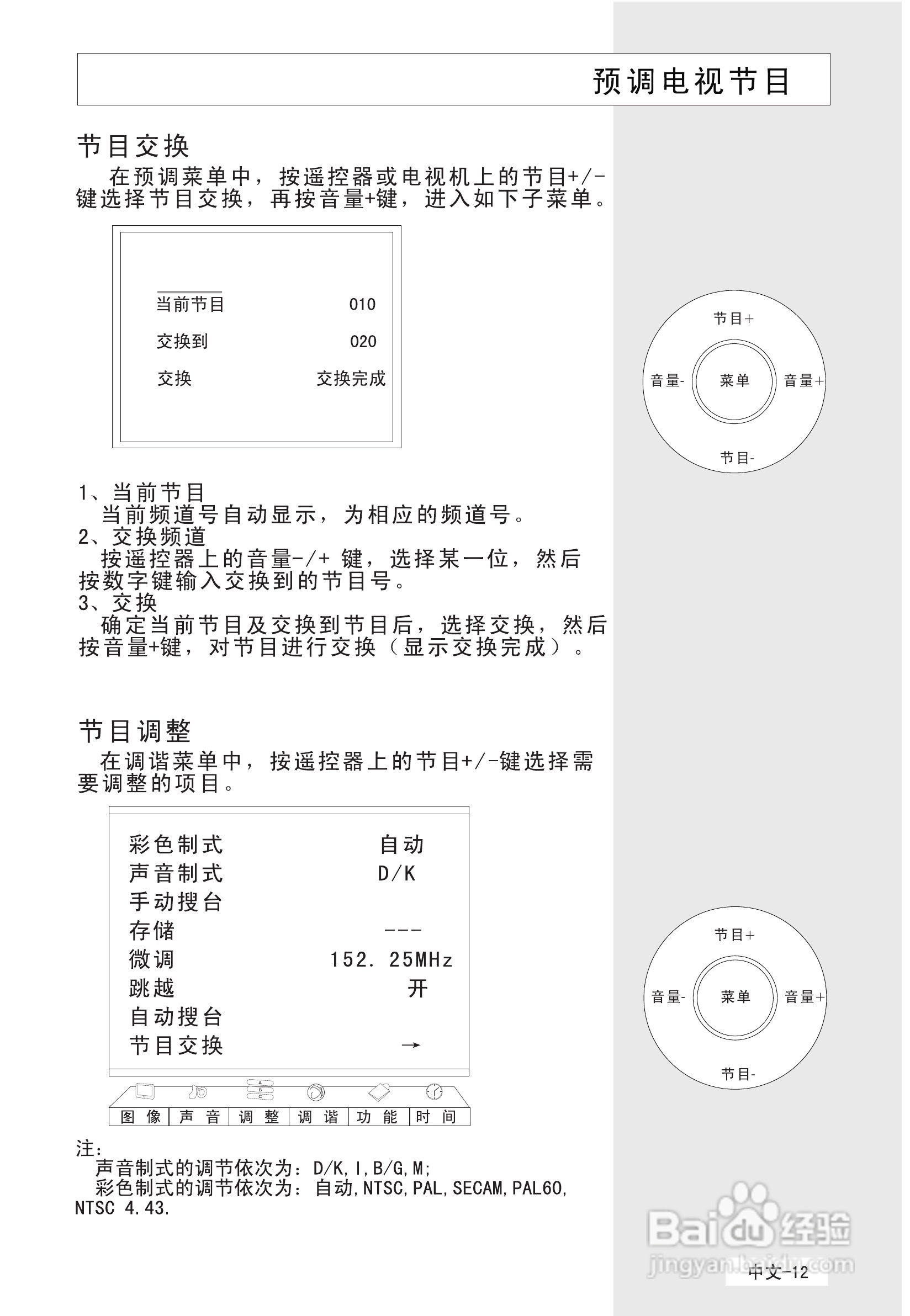 海尔彩色电视接收机L29A9-AK使用说明书:[2]
