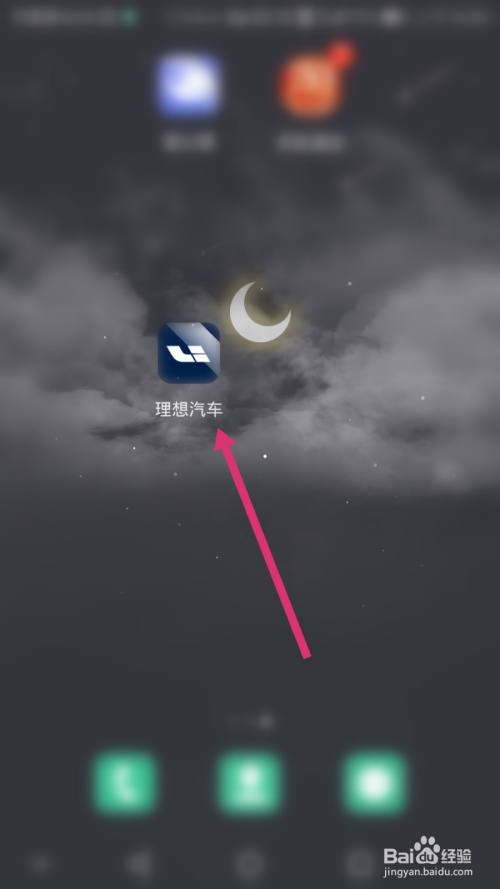 理想汽车软件如何设置安全密码