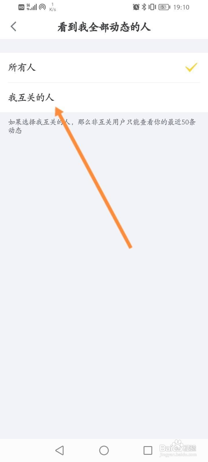 狐友软件怎么设置互关的人可查看自己的动态