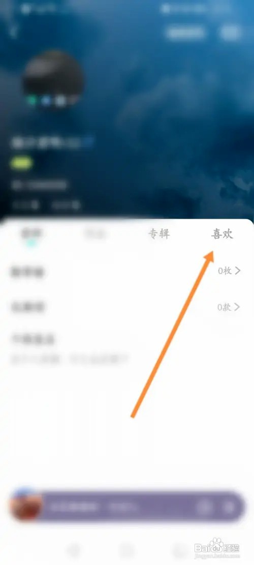 Sure软件如何查看喜欢的列表