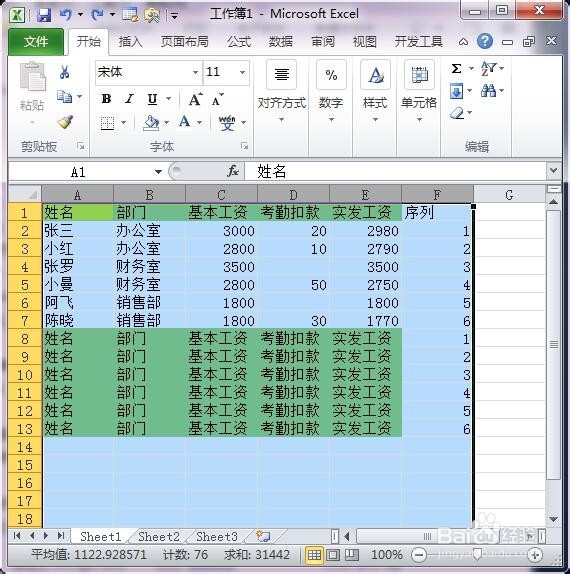 如何不用公式制作工资条