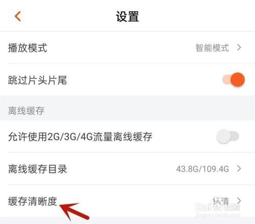芒果TV怎么设置超清缓存清晰度