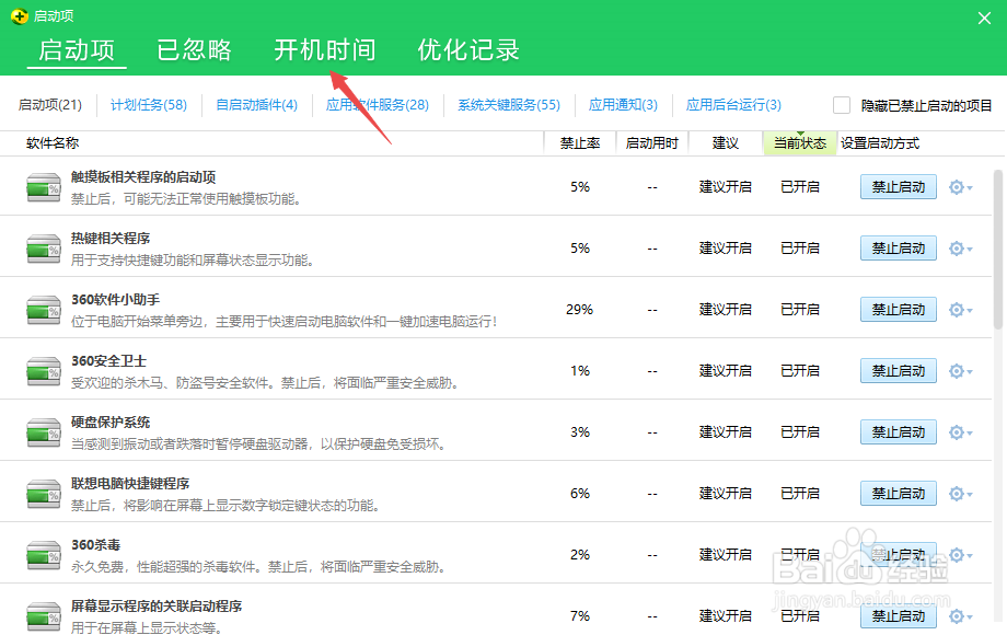 电脑开机速度太慢怎么办