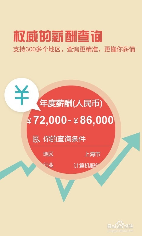 手机软件助你应聘