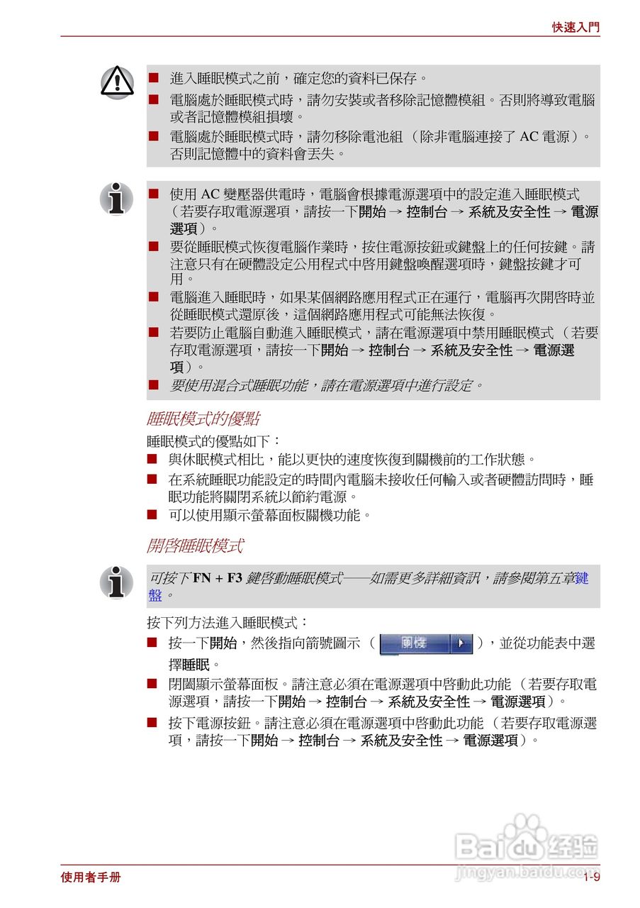 东芝Satellite Pro L700笔记本电脑使用说明书:[4]