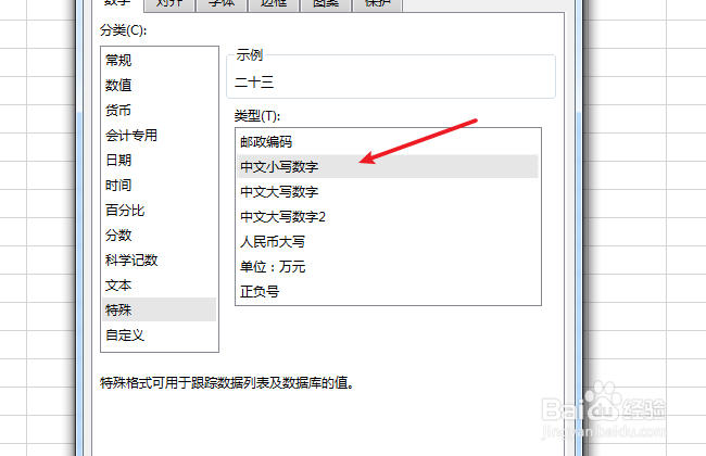 excel数字转中文大小写怎么操作