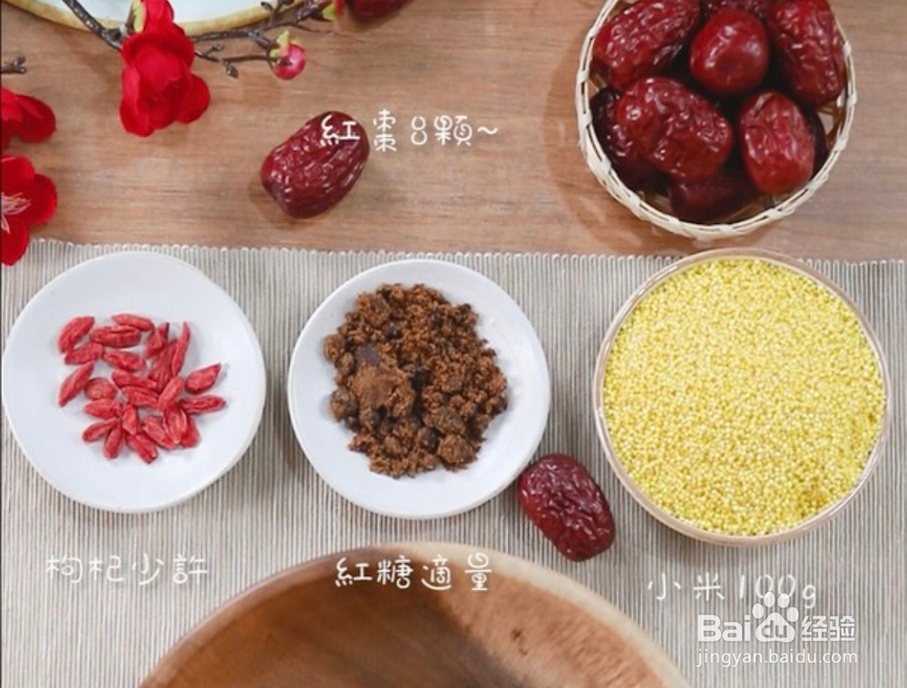 养生粥系列|“小米红枣粥”俗称：月子粥