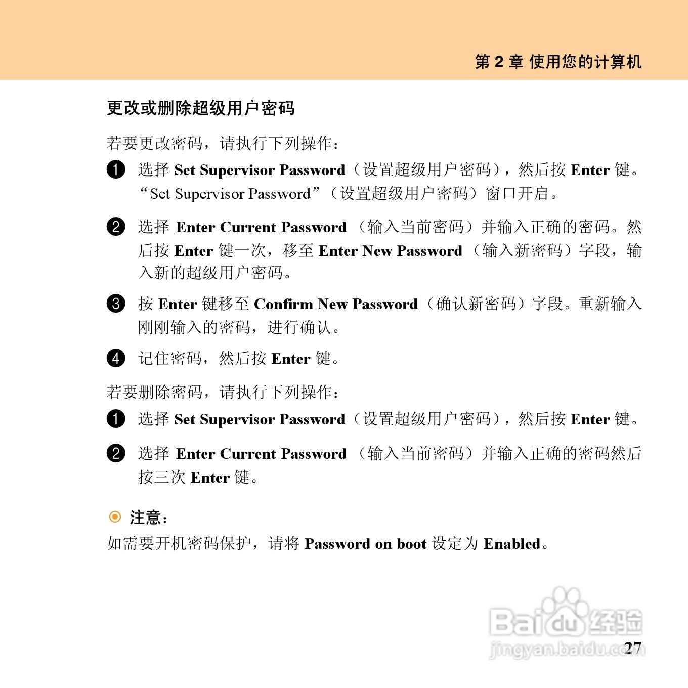 联想昭阳M10笔记本电脑使用说明书:[5]