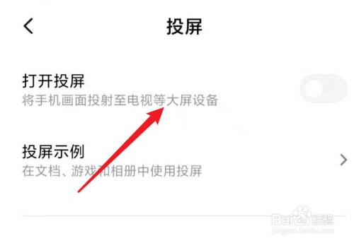 小米手機在哪裡關閉投屏功能?