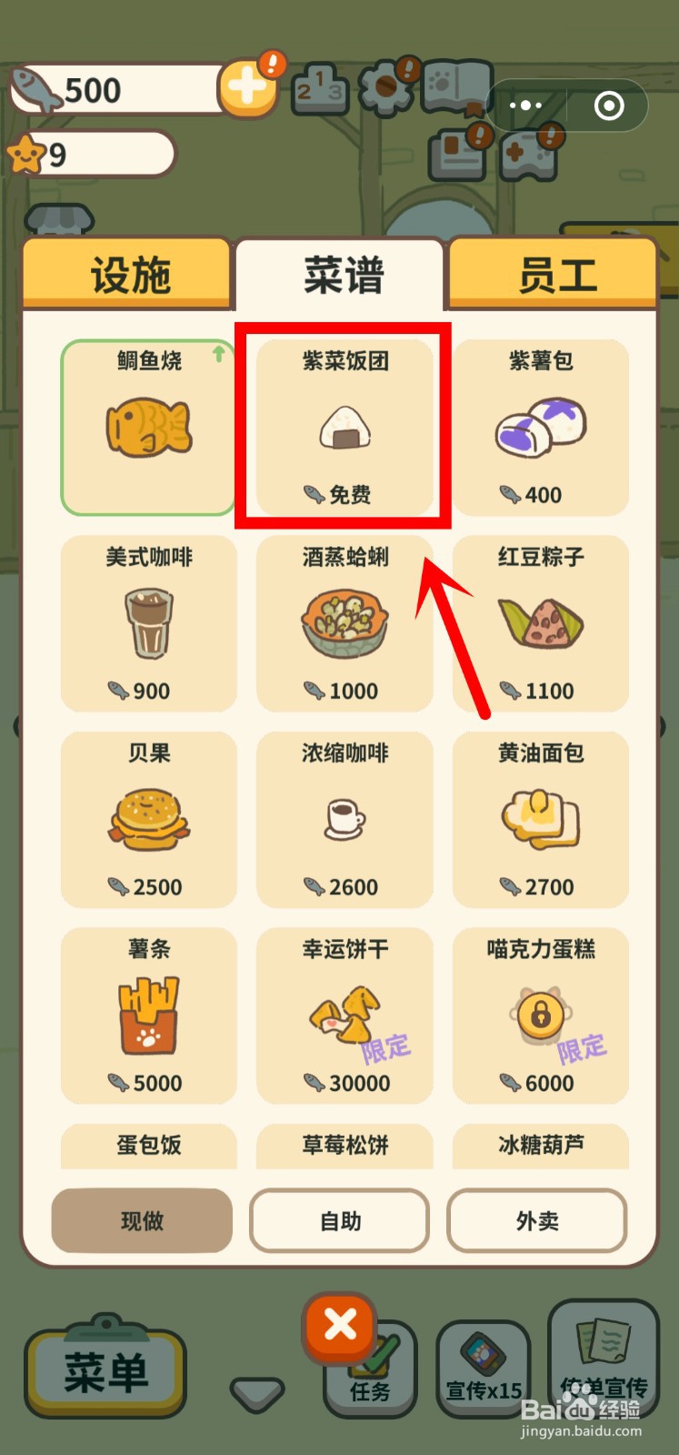 动物餐厅怎么学习菜谱里的紫菜饭团