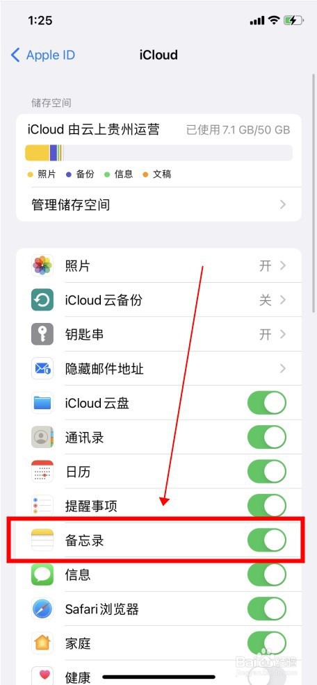 怎么将苹果手机备忘录导入新手机