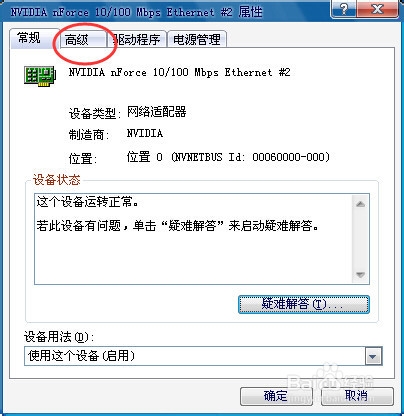 XP系统如何设定我们想要的mac地址