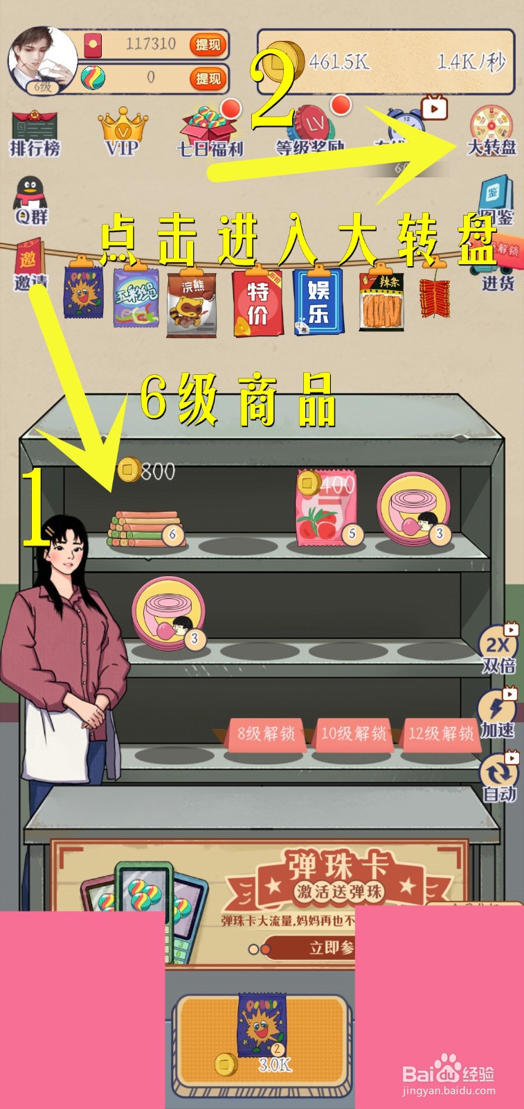 时光小卖部游戏怎么开启大转盘