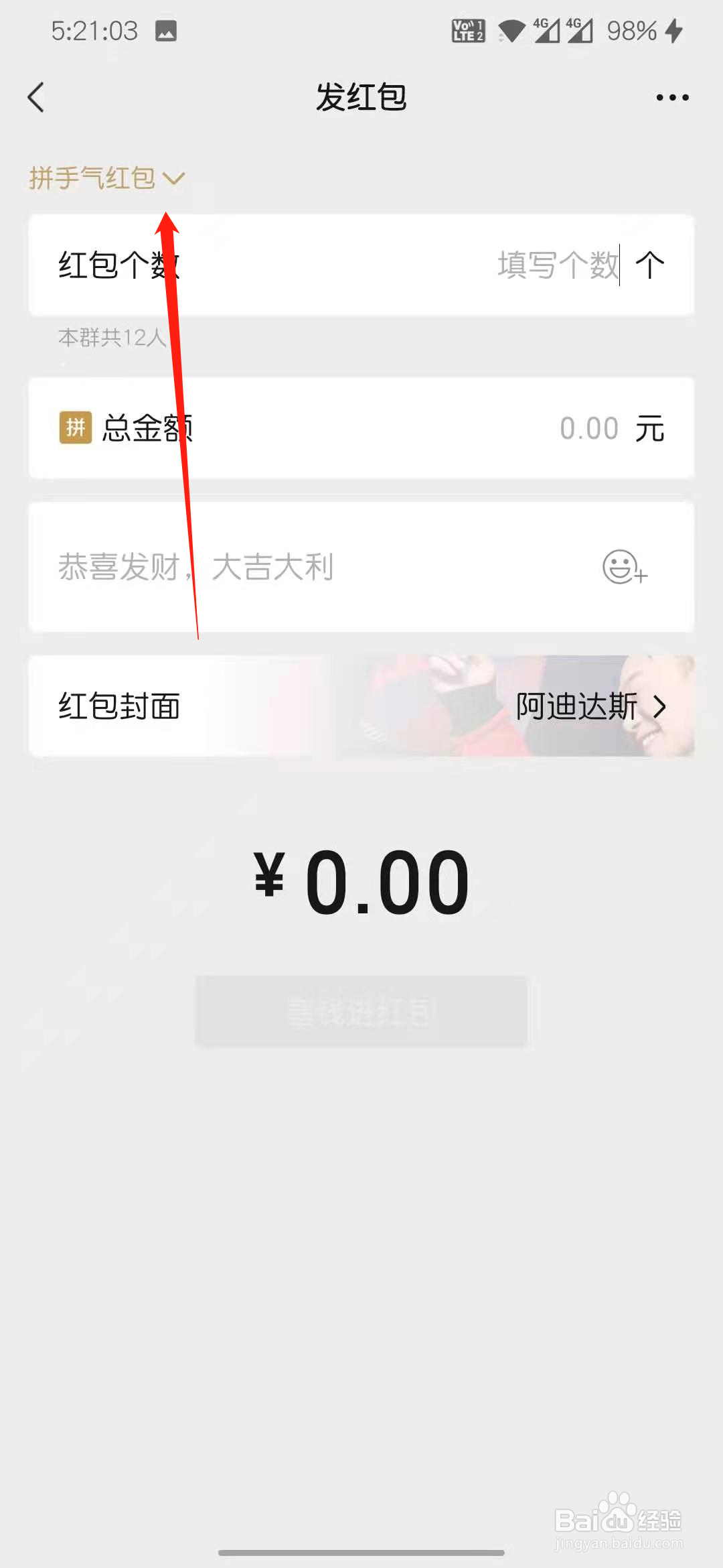 怎么在微信群里发专属红包