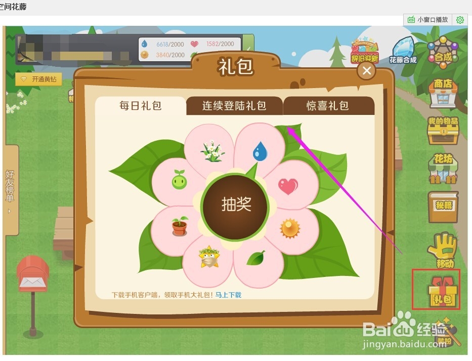 QQ空间如何种植领养花藤