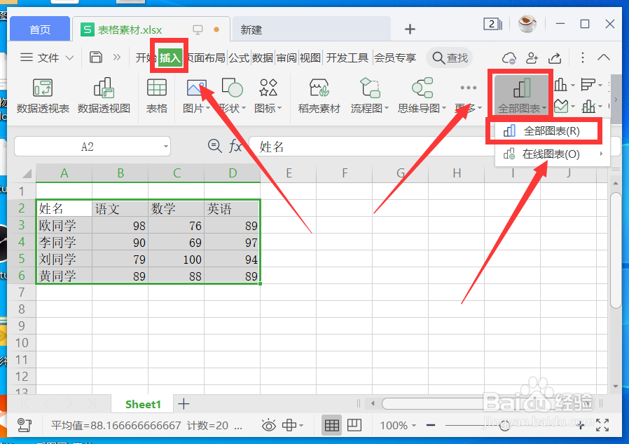 WPS Excel怎么制作柱形图