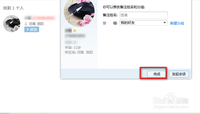 qq如何添加好友