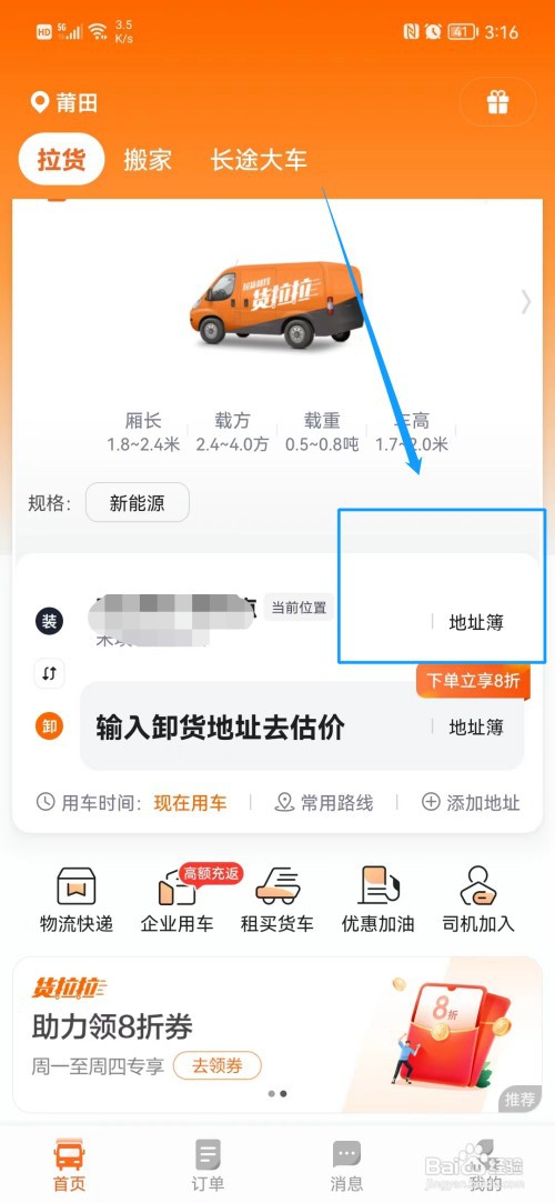 货拉拉如何设置收货地址