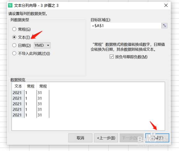 如何将Excel单元格中的年月日分列到不同列