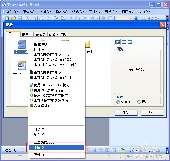 快速解决word打不开并且win8的运行在哪问题