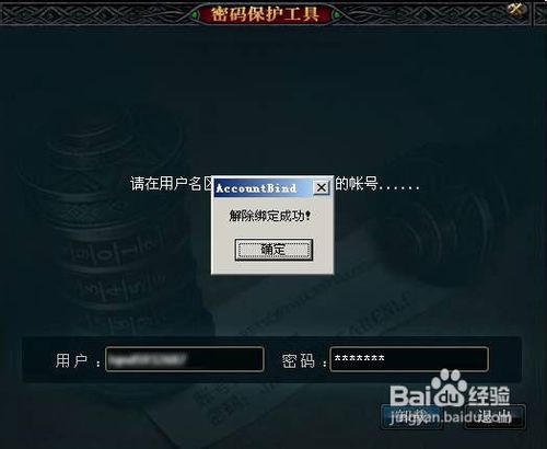 魔域密码保护工具安全尽在掌握介绍